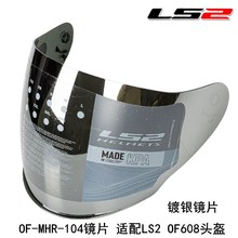 LS2半盔镜片OF 608镜片原厂镜片OF-MHR-104镜片适配LS2608头盔