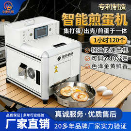 旭众智能煎蛋机商用电热煎蛋设备预制菜面馆学校食堂溏心蛋全熟蛋
