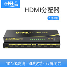 EKL-HD108 hdmi分配器一分八一进八出分屏器4K高清电视机1进8出