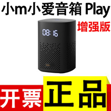 X米小爱音箱 Play增强版家用智能音箱WIFI音响正品批发