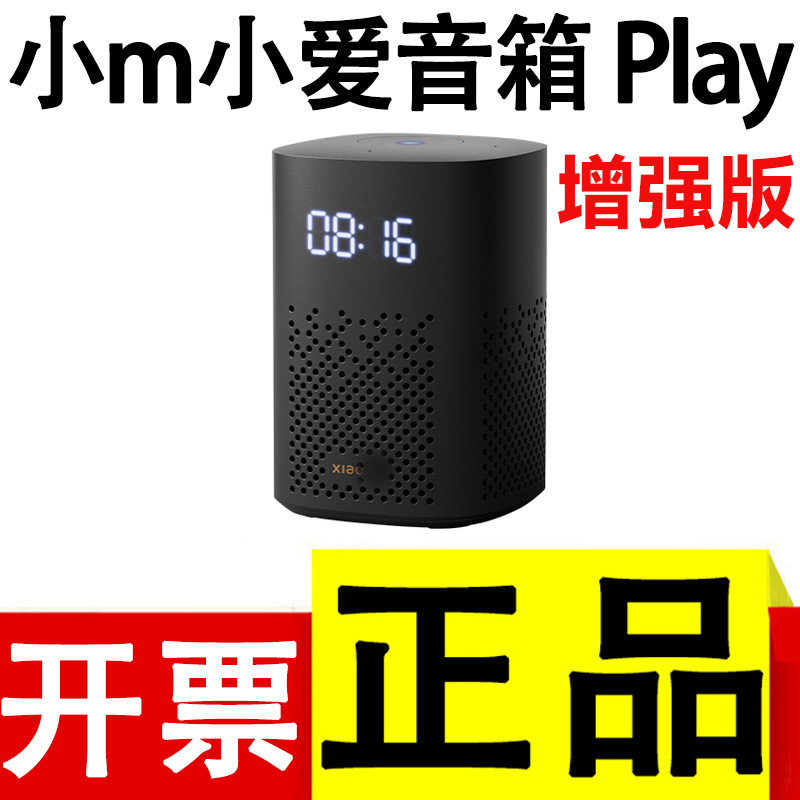 Xiaomi Xiaoai Speaker Play Enhanced Edition Home Smart Speaker Wifi Speaker Triple Compensation for Counterfeits Xiaomi Xiaoai Speaker Play Enhanced Edition Home Smart Speaker Wifi Speaker Triple Compensation for Counterfeits