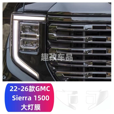 Suitable for 24-26 GMC Sierra EV blackened headlight film transparent light film 1500/YUKON-TPU (Car headlight protective film) - 22-26-gmc-sierra-1500-transparent-model