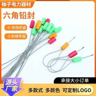 一次性六角抽紧式钢丝铅封物流集装箱封条施封锁六角钢丝铅封