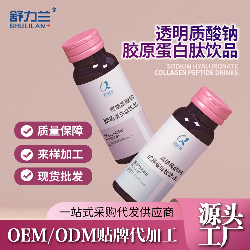 透明质酸钠滋补网红小分子活性肽口服玻尿酸胶原蛋白饮品代加工
