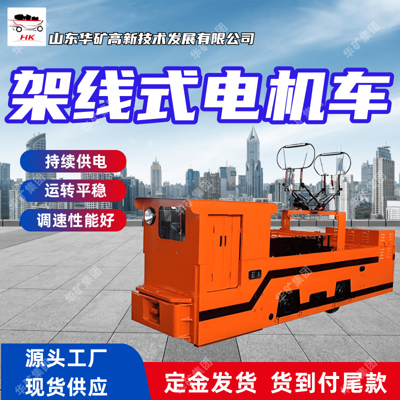 牵引力强架线式电机车 矿用架线式电机车 CJY10/7GB架线式电机车