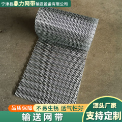 ステンレス鋼メッシュコンベヤーベルト金属メッシュチェーン熱処理ワイヤーコンベヤー食品乾燥ラインコンベヤーメッシュベルト