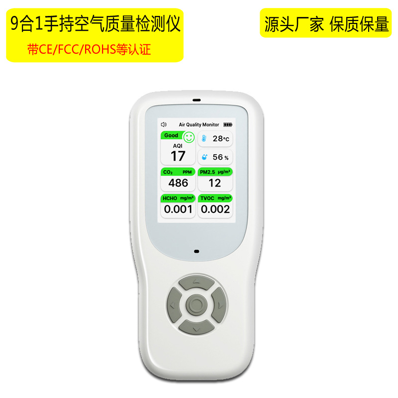 手持式9合1空气质量检测仪PM2.5甲醛半导体传感器温湿度CO2测试仪