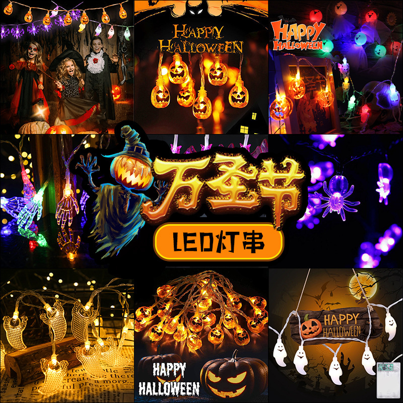 万圣节灯串led太阳能南瓜串灯骷髅头氛围装饰电池彩灯串跨境批发