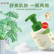 加菲猫橄榄优护婴儿泡泡洗发沐浴露儿童沐浴液宝宝洗发沐浴二合一