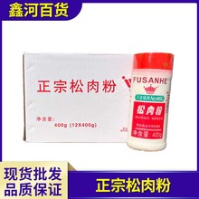 福三和松肉粉400g/瓶食用烧烤腌制松肉嫩肉粉肉类牛排腌料