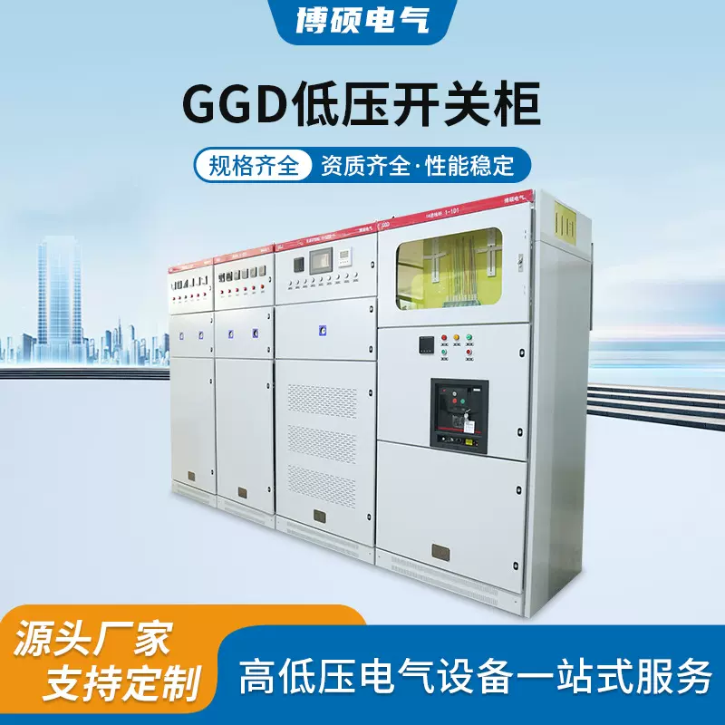 GGD低压开关柜 低压开关柜配电柜高压中置柜低压抽屉柜控P制柜配