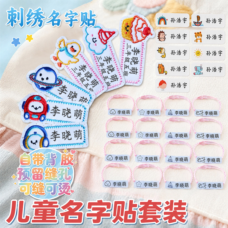 Dropshipping Kindergarten Name Stickers Embroidered Name Baby Stickers Waterproof Tear-Resistant Entry Supplies Children's Sticker Set Dropshipping Kindergarten Name Stickers Embroidered Name Baby Stickers Waterproof Tear-Resistant Entry Supplies Children's Sticker Set