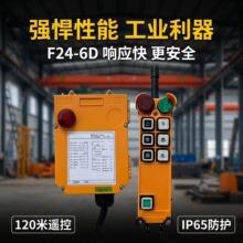 F24-6D工业无线遥控器--中英文按键起重机行车电动葫芦专用单双速