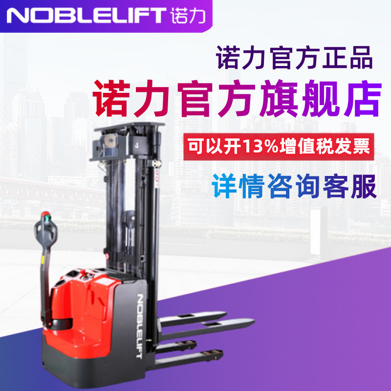 诺力全电动叉车液压堆高车装卸堆垛升高车托盘地牛升降搬运PS20L