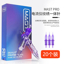魔灵电流仪纹绣机fix专用针mast一体针纹身针头漂唇机器针20个装