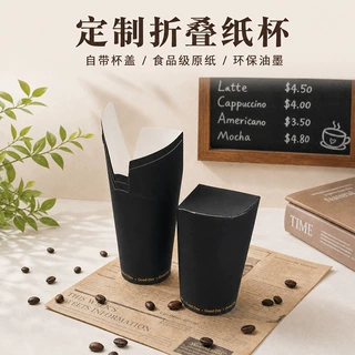 一次性折叠纸杯定制印刷lid free cup防漏奶茶豆浆咖啡蝴蝶纸杯