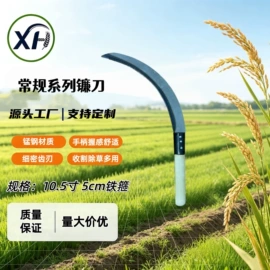 镰刀