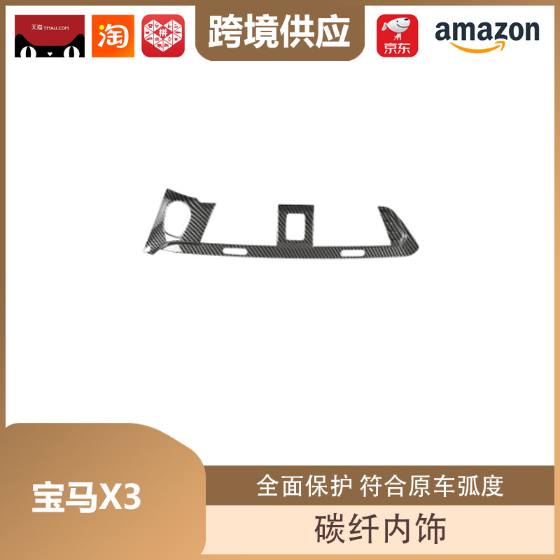 Libos Is Suitable for Bmw X3 Carbon Fiber Interior Gear Center Console Trim Gear Air Conditioning Lift Panel
