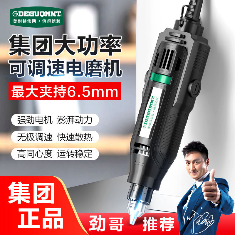 德国美耐特大功率电磨机高速打磨抛光木雕刻工具小型磨光机手磨机