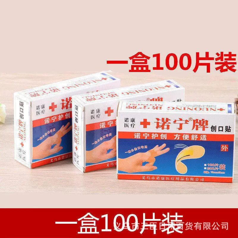 诺宁牌100片创可贴 家居防水创口贴透气伤口贴小伤贴敷贴布批发