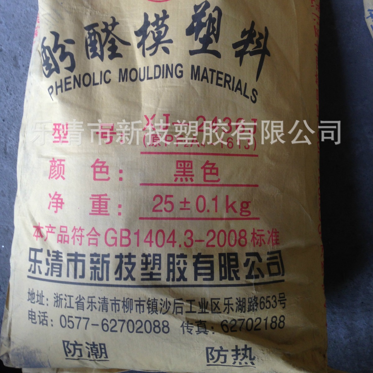 厂家供应量大从优胶木粉酚醛模塑料注塑粉电木粉161级绝缘材料