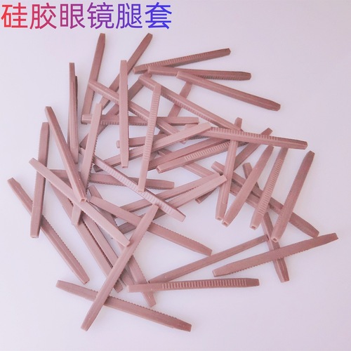 眼镜脚套防滑硅胶镜腿套眼镜配件框架太阳镜圆针金属眼镜腿套