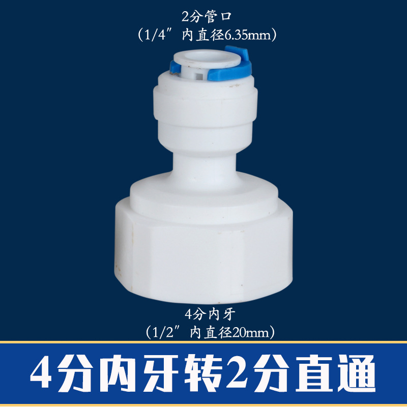 Accesorios de purificador de agua 4 puntos hilo interno cable exterior a su vez 2 puntos 3 puntos conector rápido recto máquina de agua pura PE tubo rosca válvula de bola
