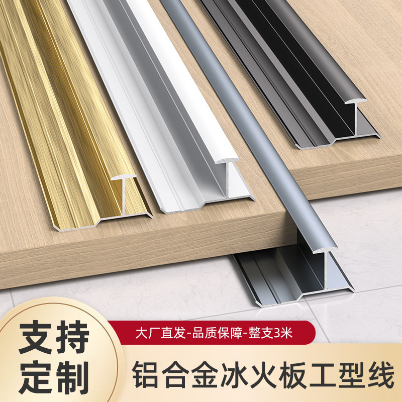 Aluminum alloy ice fire board I-strip aluminum 6 PCT 7 PCT wood veneer floor decoration metal line edge strip Aluminum alloy ice fire board I-strip aluminum 6 PCT 7 PCT wood veneer floor decoration metal line edge strip