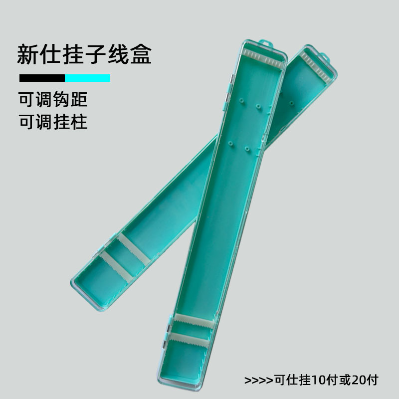 渔具用品批发子线盒可调钩距仕挂线盒独立挂线柱挂钩盒竞技子线盒