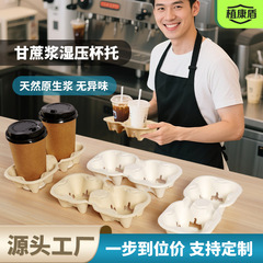 一次性咖啡奶茶高级感纸浆杯托商用外卖打包饮品 单 双四杯托底座