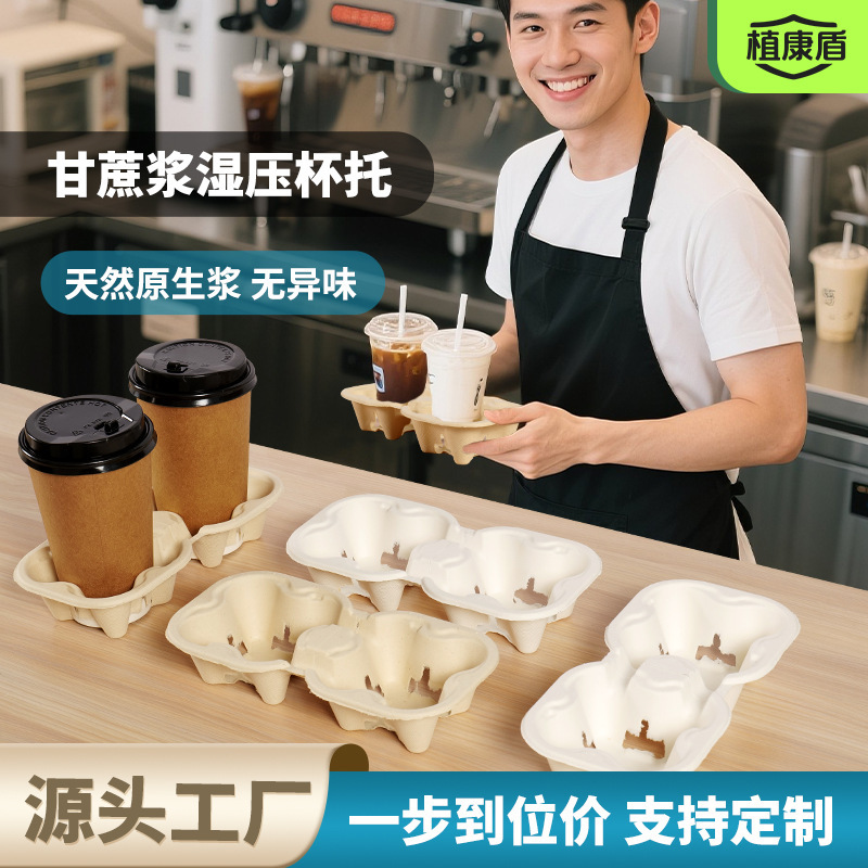 一次性咖啡奶茶高级感纸浆杯托商用外卖打包饮品 单 双四杯托底座|undefined