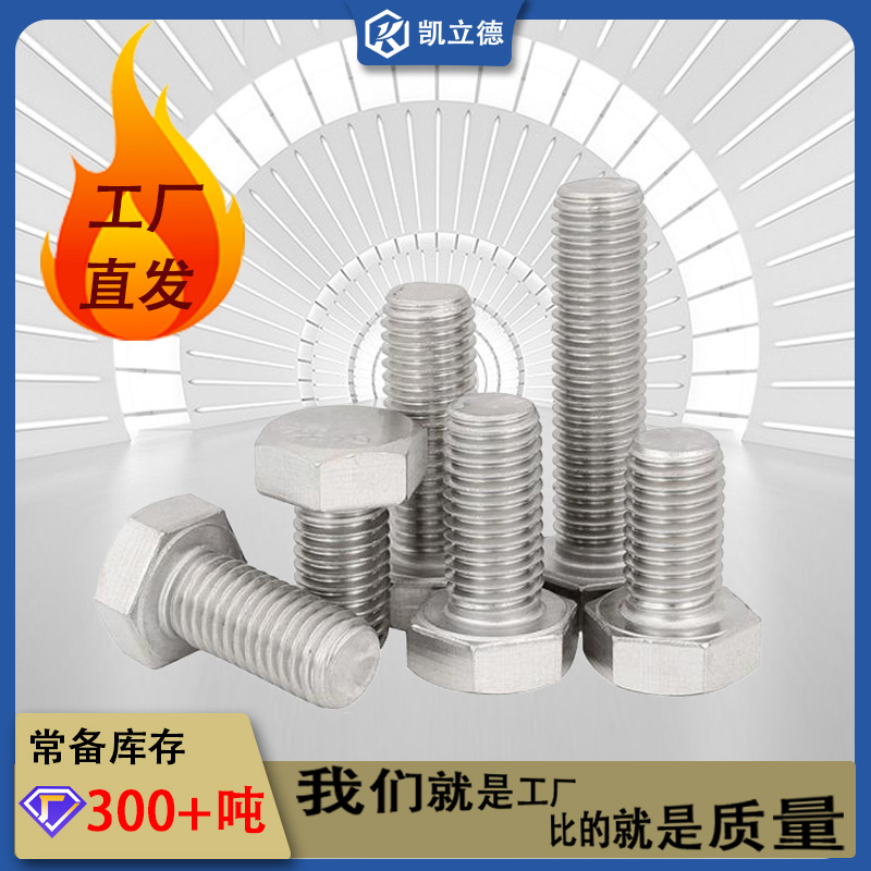 304不锈钢外六角螺丝DIN933六角头单头GB5783螺杆M4M5M6六角螺栓