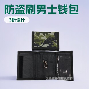(Cross-border trading), (Wholesale), camouflage folding short wallet, anti-theft, polyester, oxford cloth