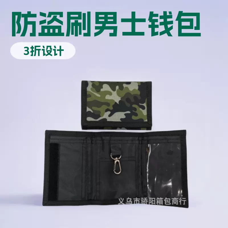 防盗跨境男士钱包 男款批发迷彩布钱夹 折叠涤纶钱袋短款牛津布