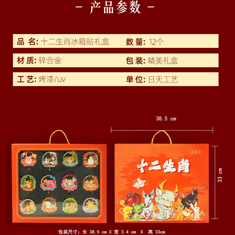 十二生肖冰箱贴原创流沙金属工艺品文创旅游纪念礼品团购礼盒套装|undefined