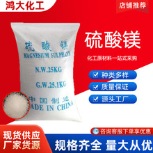 厂家批发硫酸镁饲料级高纯度粉末水产养殖肥料水处理污水处理