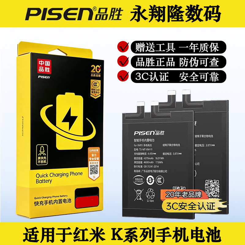 Pisen batteries are compatible with Redmi phones K30, K50, K60, K40S, K50 Ultra, K40G, and K20 Pro