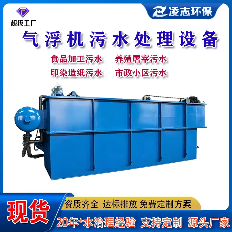 工业污水处理溶气气浮机 碳钢材质全自动污水处理一体机 厂家定制