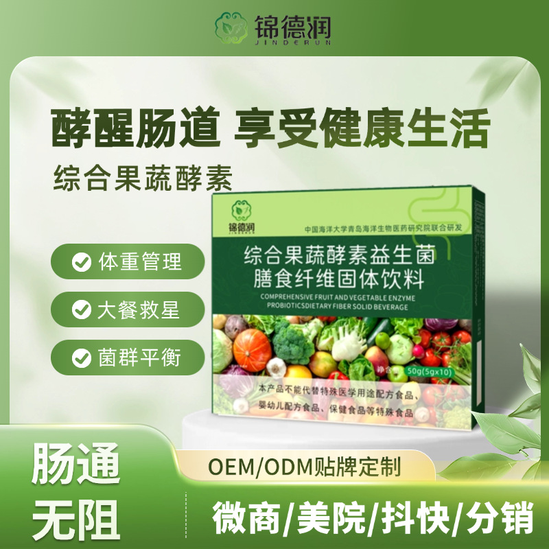 【Customized】Fruit and Vegetable Enzyme Probiotic Powder…