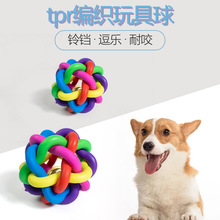 厂家直销宠物玩具 pvc新料彩虹球 七彩编织铃铛球 发声玩具球
