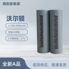 沃爾頓21700鋰電池5000mAh/3C放電電動車儲能電源手電筒移動電瓶