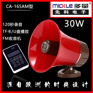 Xianke multi-volume high-power car recording card megaphone stall megaphone propaganda peddling horn speaker