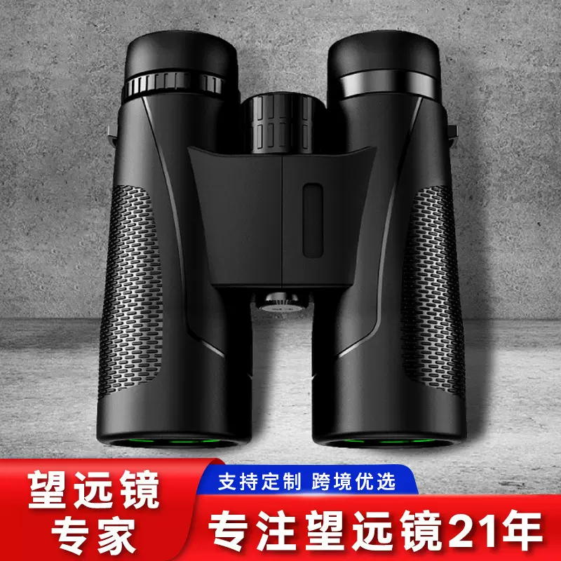 外贸直供双筒望远镜12×42高倍高清抗摔防雾户外看比赛便携望眼镜
