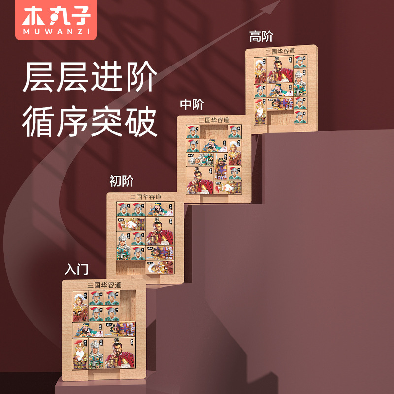 Juguetes de madera Three Kingdoms Huarong Road Magnetic Edition Juego de rompecabezas deslizante digital Juguetes educativos para estudiantes de primaria