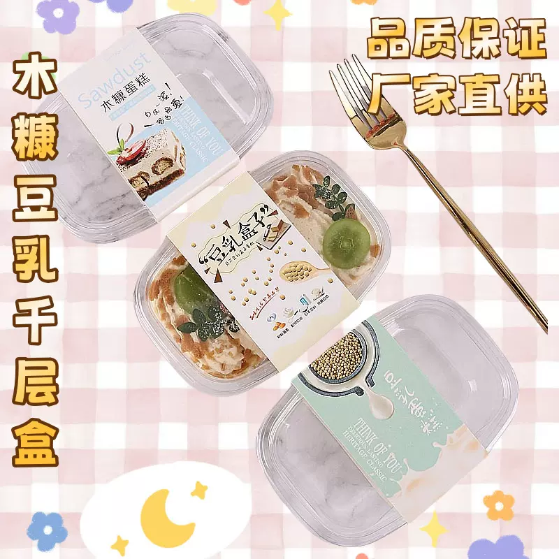透明木糠豆乳千层盒烘焙西点蛋糕盒水果捞沙拉冰淇淋布丁盒甜品