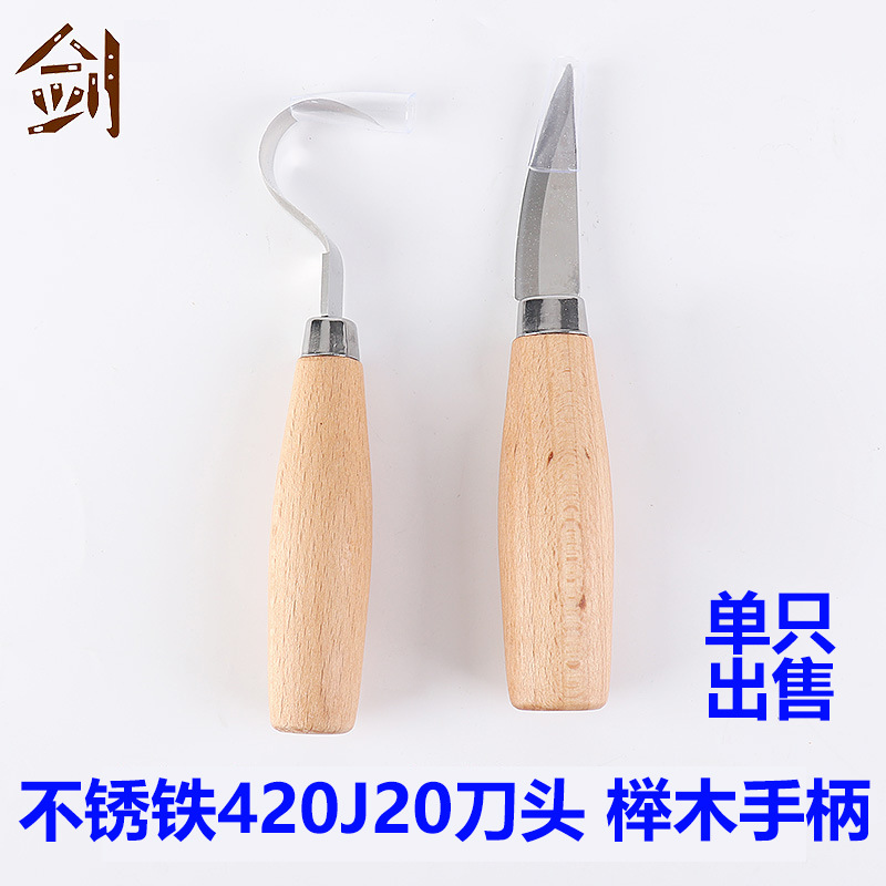 榉木2件套单支出售刻刀 木工雕刻工具批发 弯刀直刀手工刀雕刻