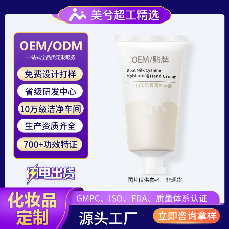 Leche de cabra crema de manos OEM procesamiento anti-seco agrietamiento hidratación humectante crema de manos vaselina marca personalizada ODM