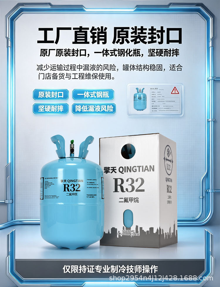 Qingtian Original Genuine R32 Household Inverter Air Conditioner Refrigerant, Pure 32 Freon, Eco-friendly Ice Type, 9.5kg