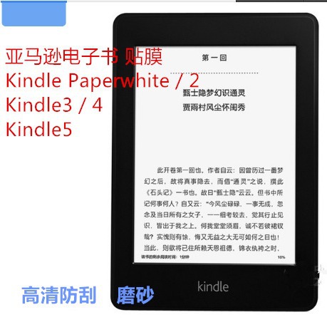 适用amazon亚马逊Kindle Paperwhite/2/3贴膜电子书磨砂膜 钢化膜