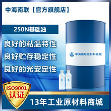 厂家直销250N基础油 高粘度调节机械高档润滑油特种油原料油